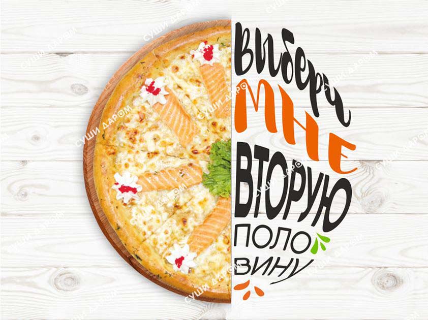 Пицца Филадельфия 1/2