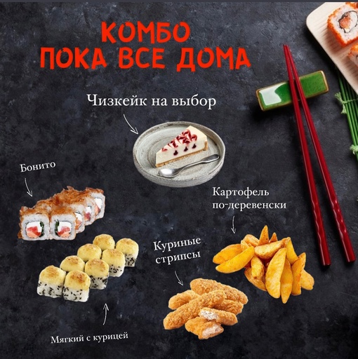Комбо Пока все дома