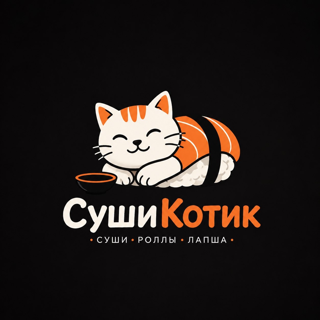 СушиКотик - логотип