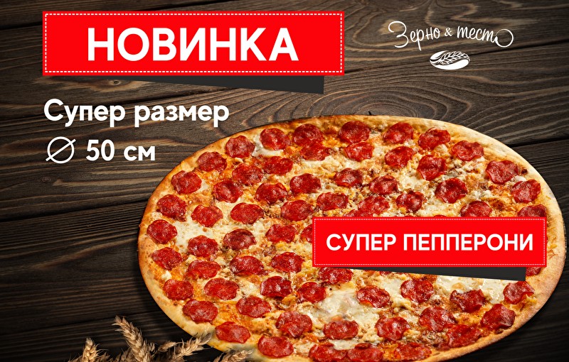 Супер Пепперони 50 см