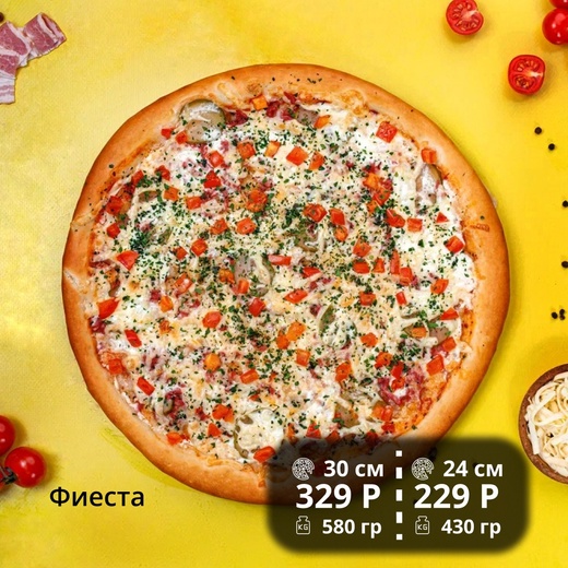Пицца "Фиеста" 30см