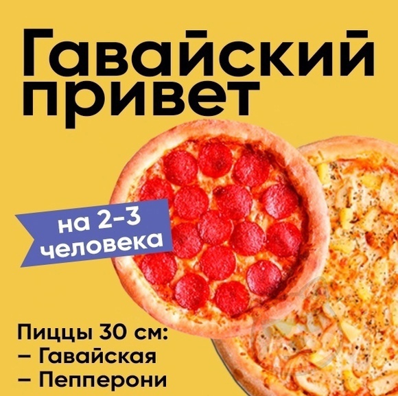Гавайский привет