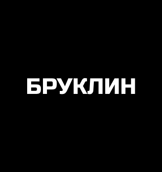 Европейская
