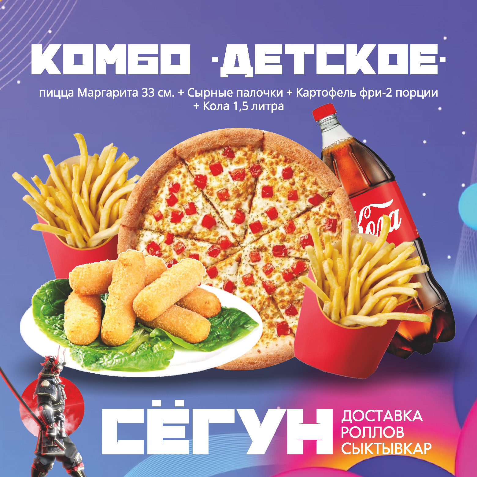 Комбо "Детское"