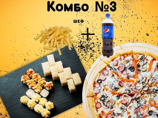 Комбо набор №3 - Шеф