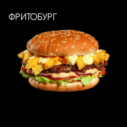 Бургер Фритобург