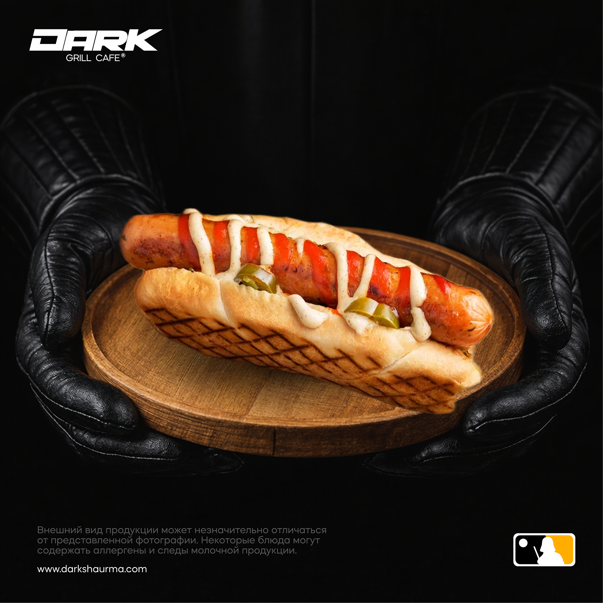 Острый хот-дог