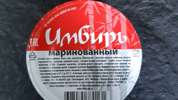 Имбирь порционный