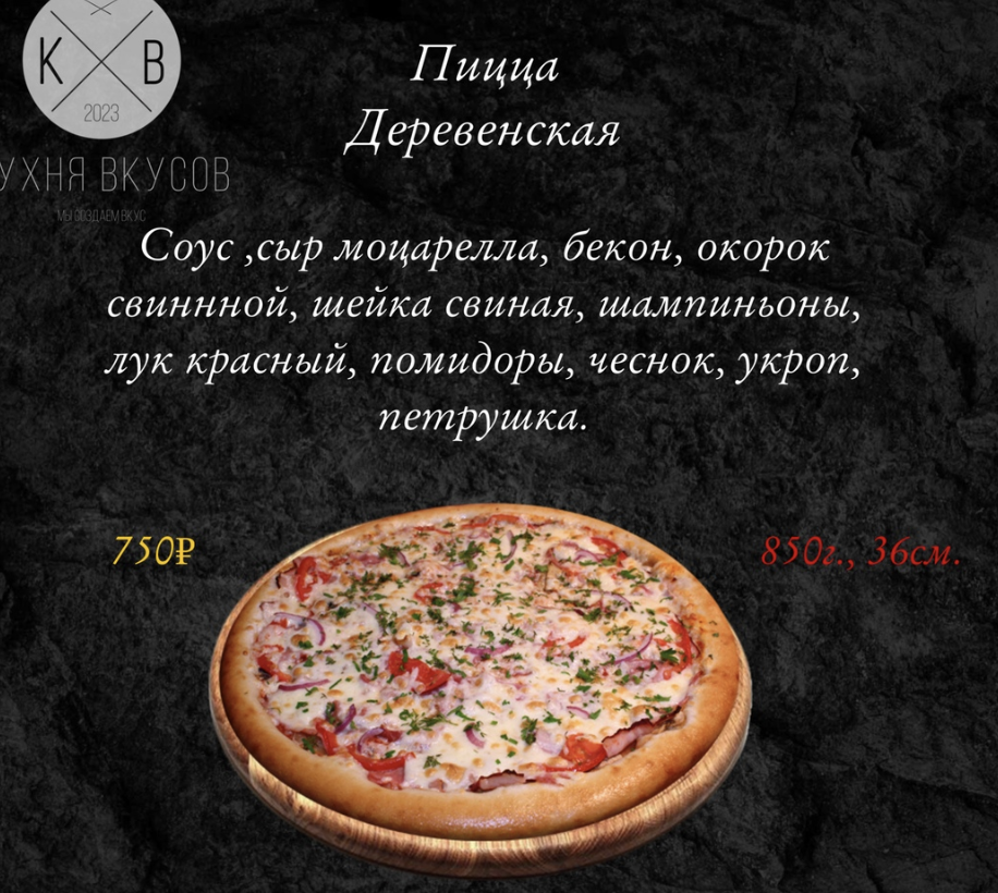Пицца Деревенская 36 см