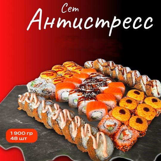 Сет Антистресс