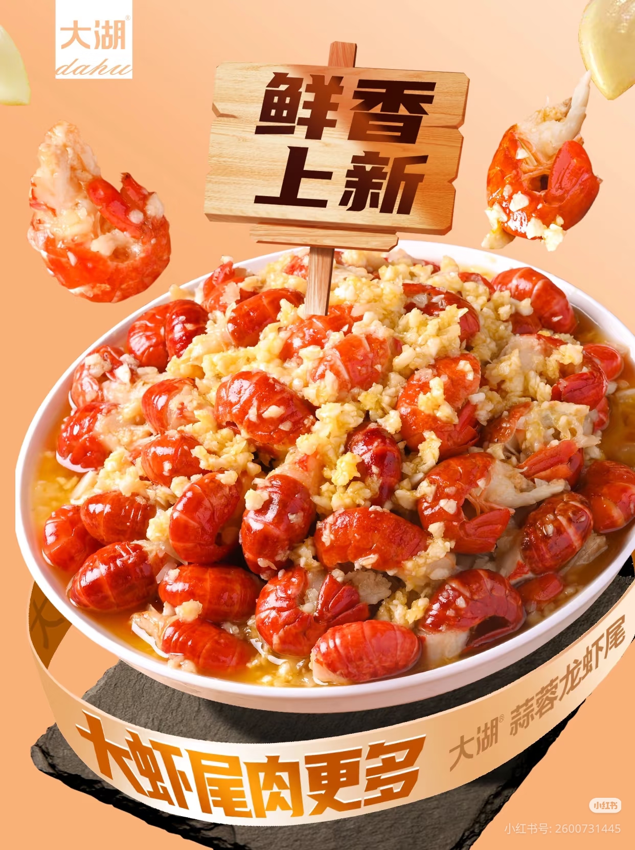 H-38 蒜蓉龙虾尾 Хвосты раков с чесноком.