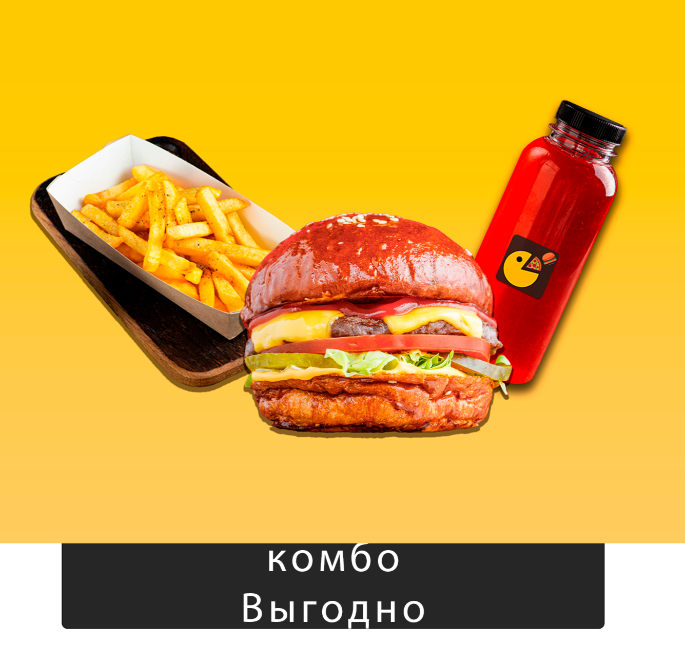 Комбо Выгодно