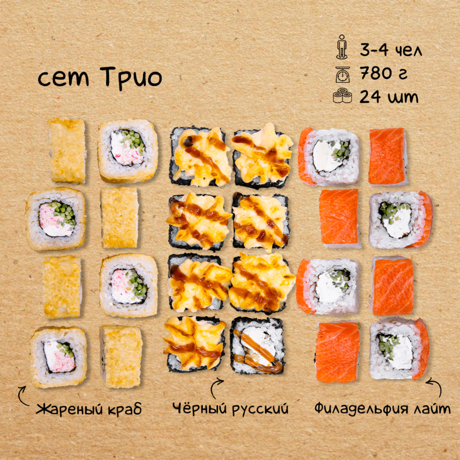 сет "Трио"