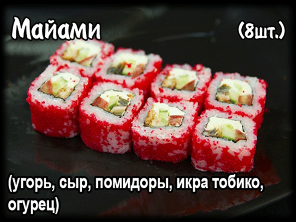 Майами  .(8шт.)