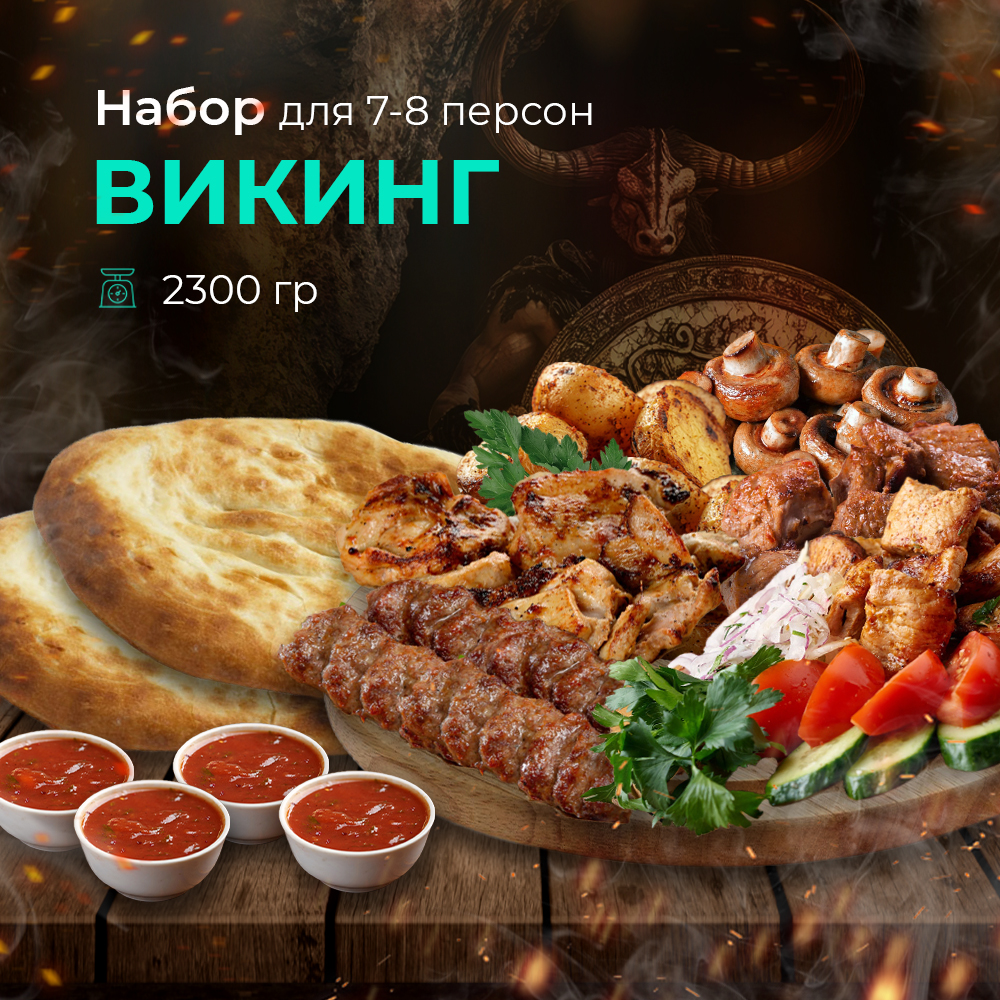 Набор "Викинг"