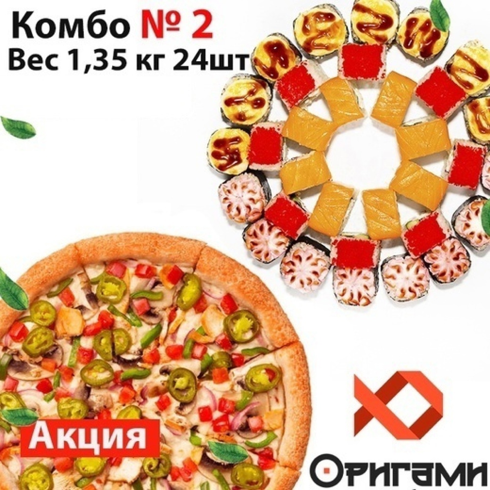 Комбо №2
