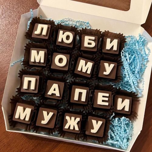 Шоколадные буквы