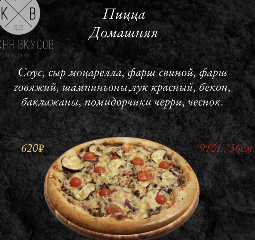 Пицца Домашняя 36 см