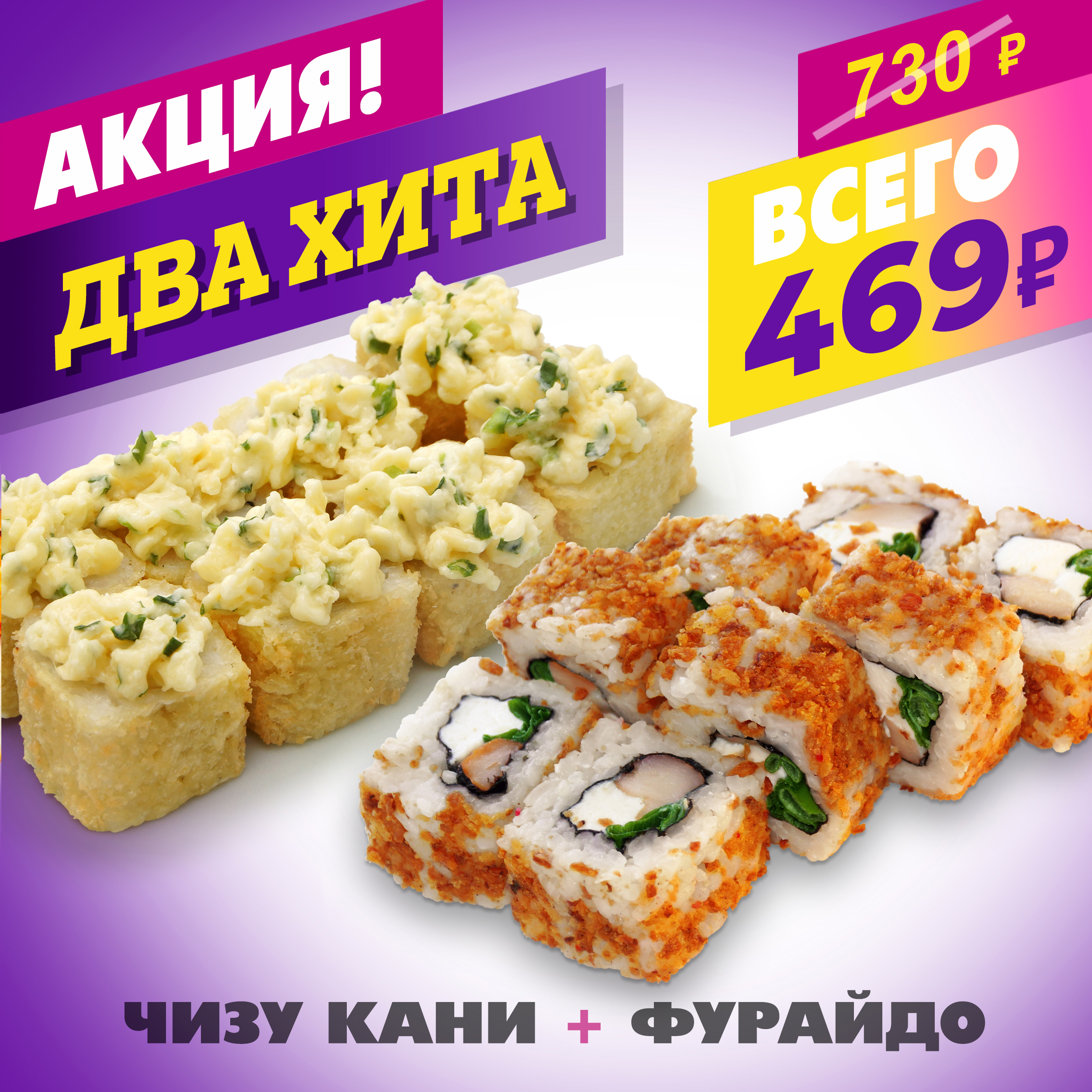 Чизу Кани + Фурайдо