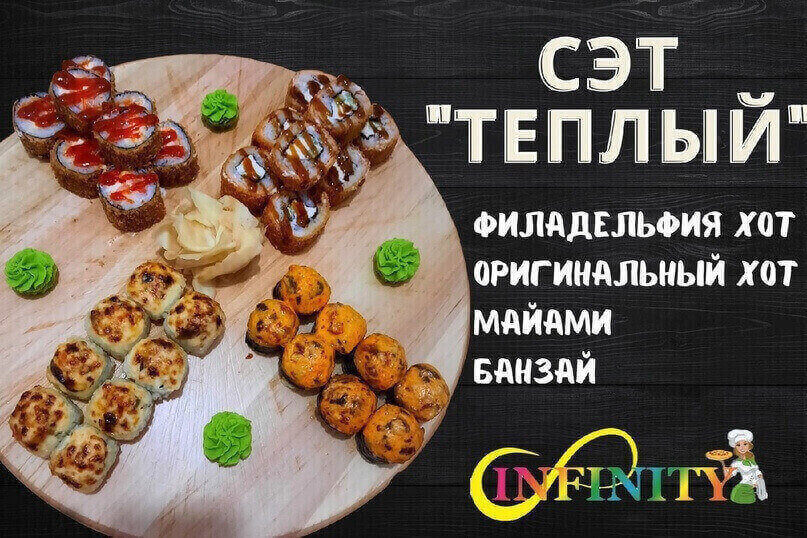 Сэт "Теплый"