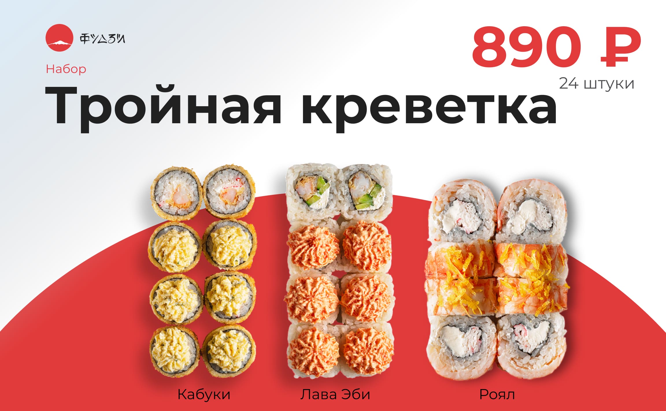 Набор Тройная креветка