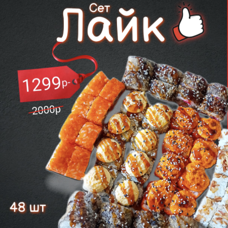 Сет Лайк