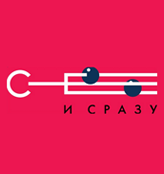 Сё и Сразу - логотип