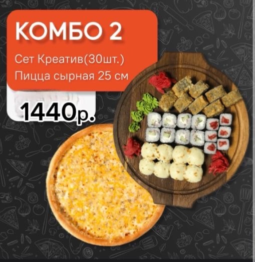 Комбо 2