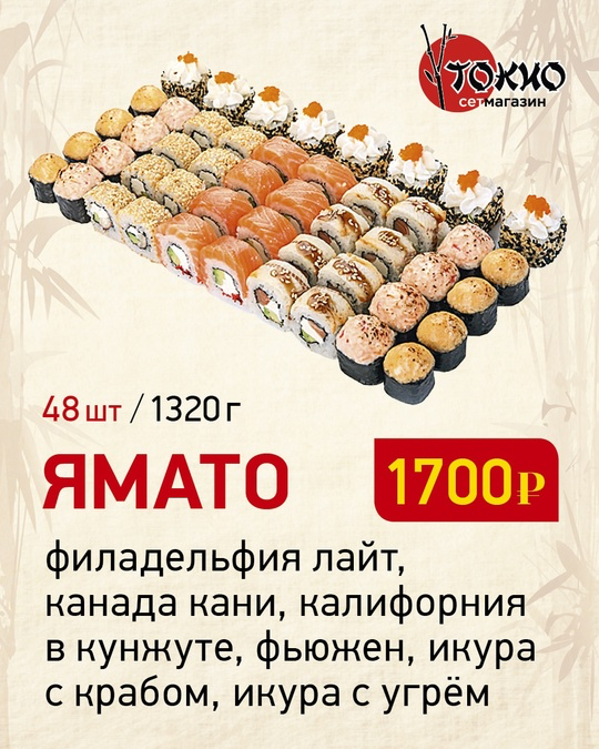 Ямато