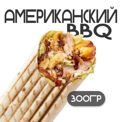 Шаверма "Американский BBQ"