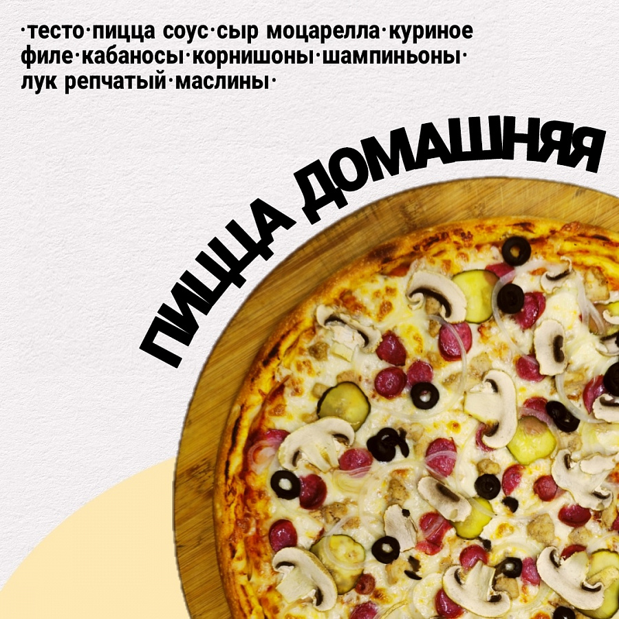 Домашняя (Размер: 26 см)