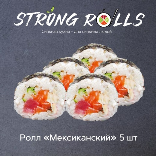 Мексиканский 5 шт