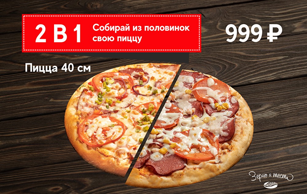 Два в одном 40-см