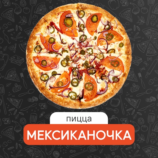 Мексиканочка 41 см