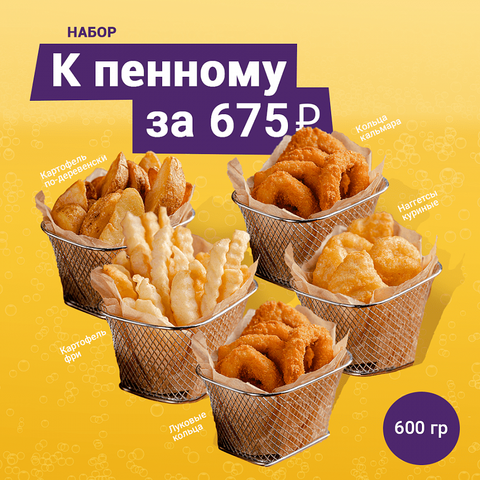 Комбо набор "К пенному"