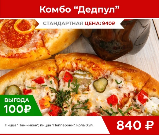 Комбо "Дэдпул"
