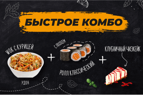 «Быстрое» Комбо