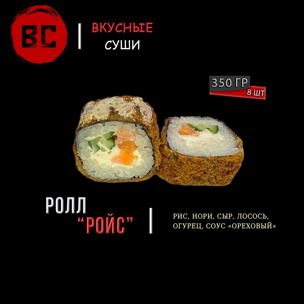 Горячий ролл Ройс