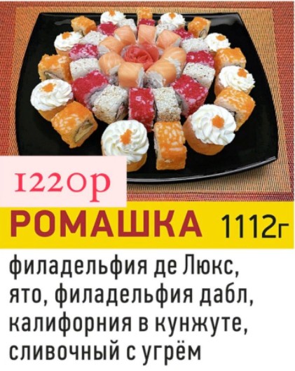 Ромашка
