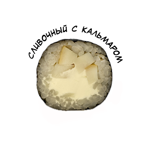 Сливочный с кальмаром