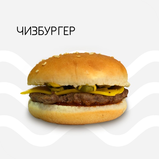 Чизбургер
