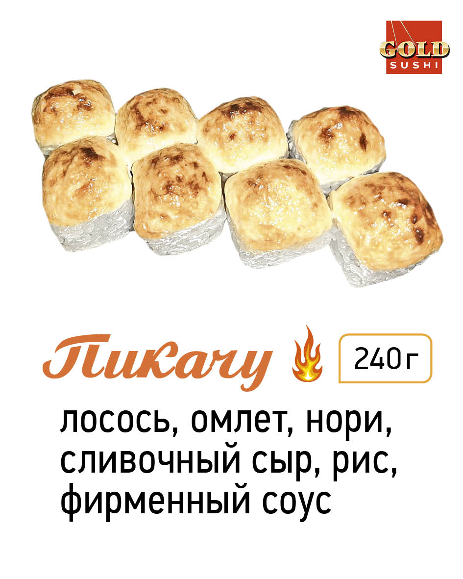 Пикачу