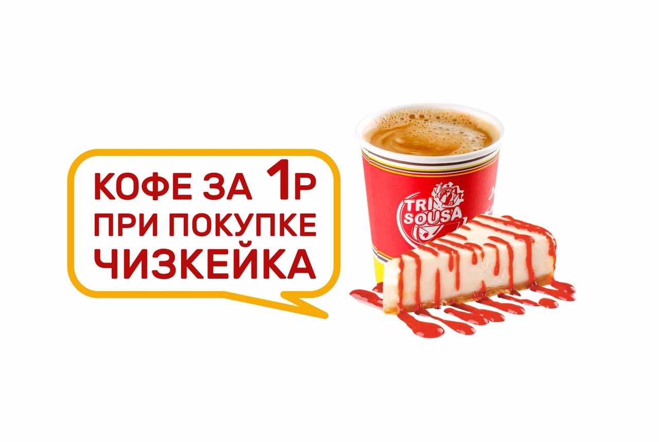 Чизкейк + кофе за 79 руб.