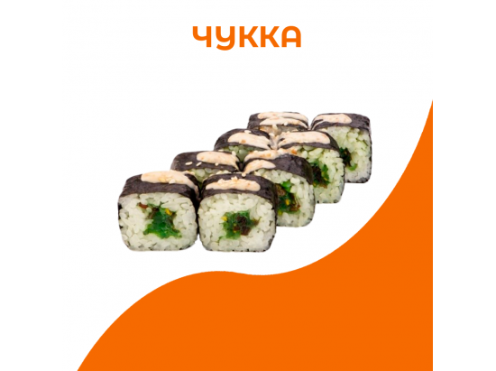 Чукка ролл