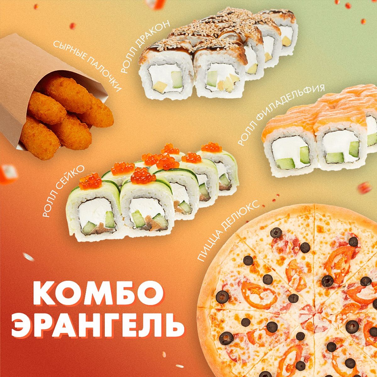 Комбо Эрангель