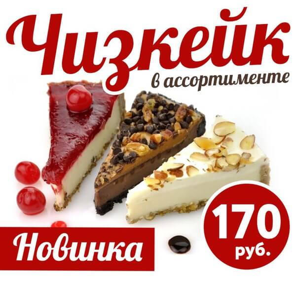Чизкейк