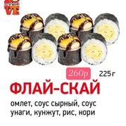 флай-скай