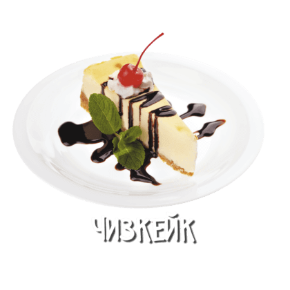 Чизкейк