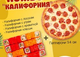 Комбо "Калифорния"