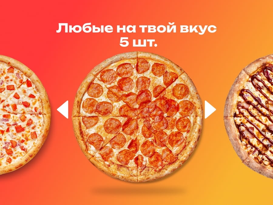 Собери комбо из 5-ти пицц